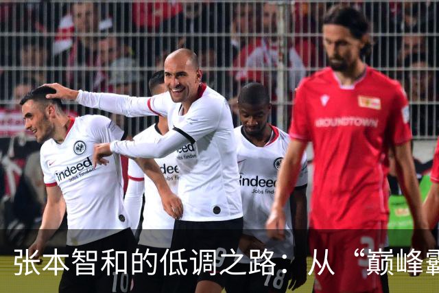 张本智和的低调之路：从“巅峰霸主”到谦逊斗士