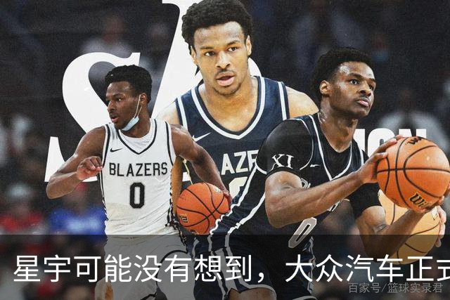 星宇可能没有想到，大众汽车正式回应学生诉求，大转折再次出现了