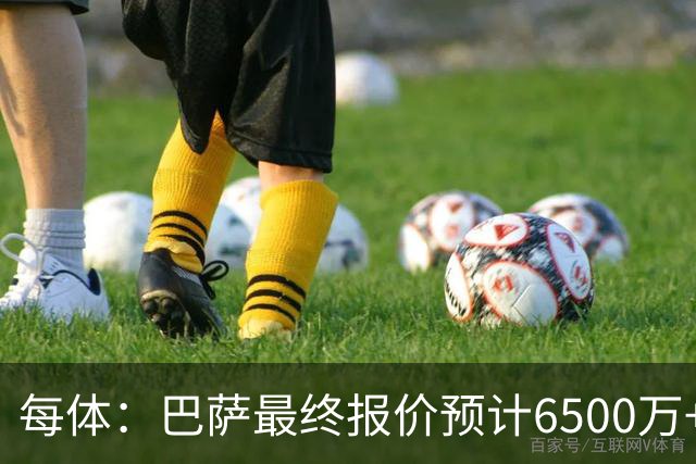 每体：巴萨最终报价预计6500万+1000万 罗德里让步合同并施压曼城