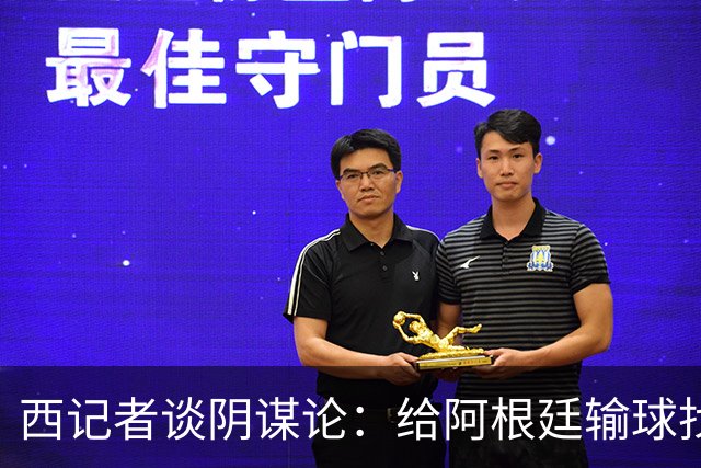 西记者谈阴谋论：给阿根廷输球找借口，西班牙目前就是世界最强